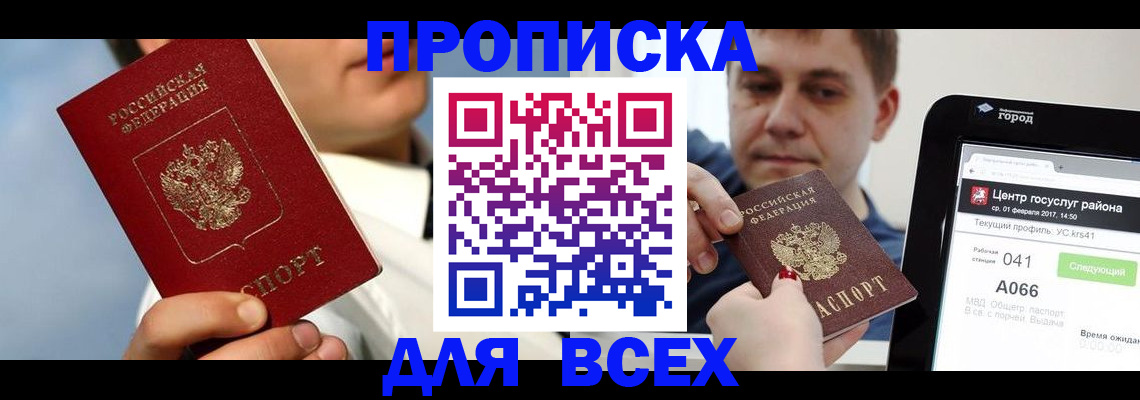 временная регистрация недорого в Кораблино